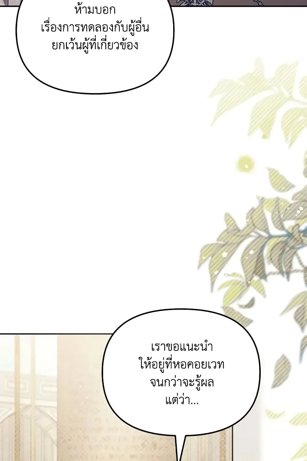 No Place for the Fake Princess เป็นตัวปลอมก็ย่อมไร้ที่ยืน - หน้า 46