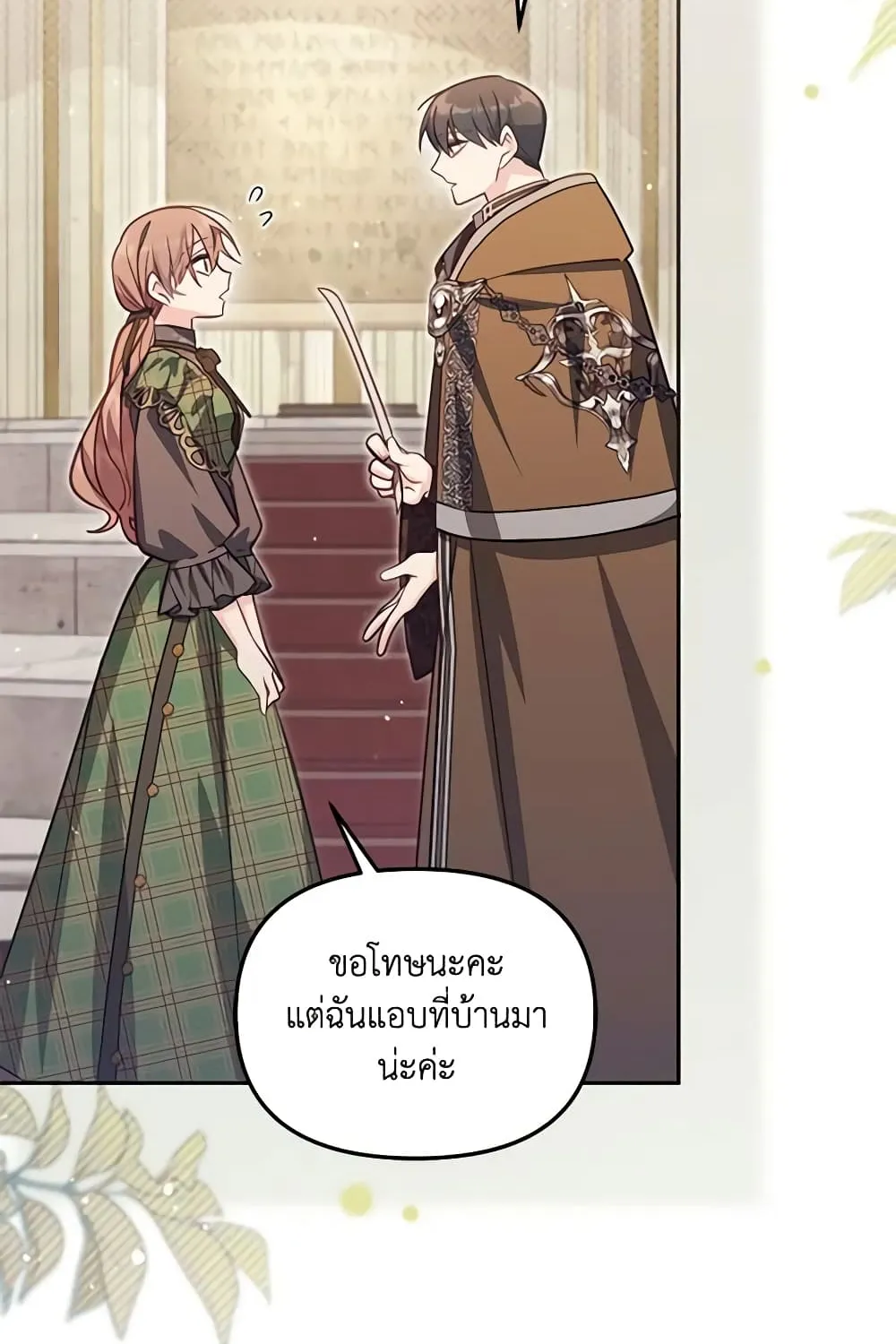 No Place for the Fake Princess เป็นตัวปลอมก็ย่อมไร้ที่ยืน - หน้า 47