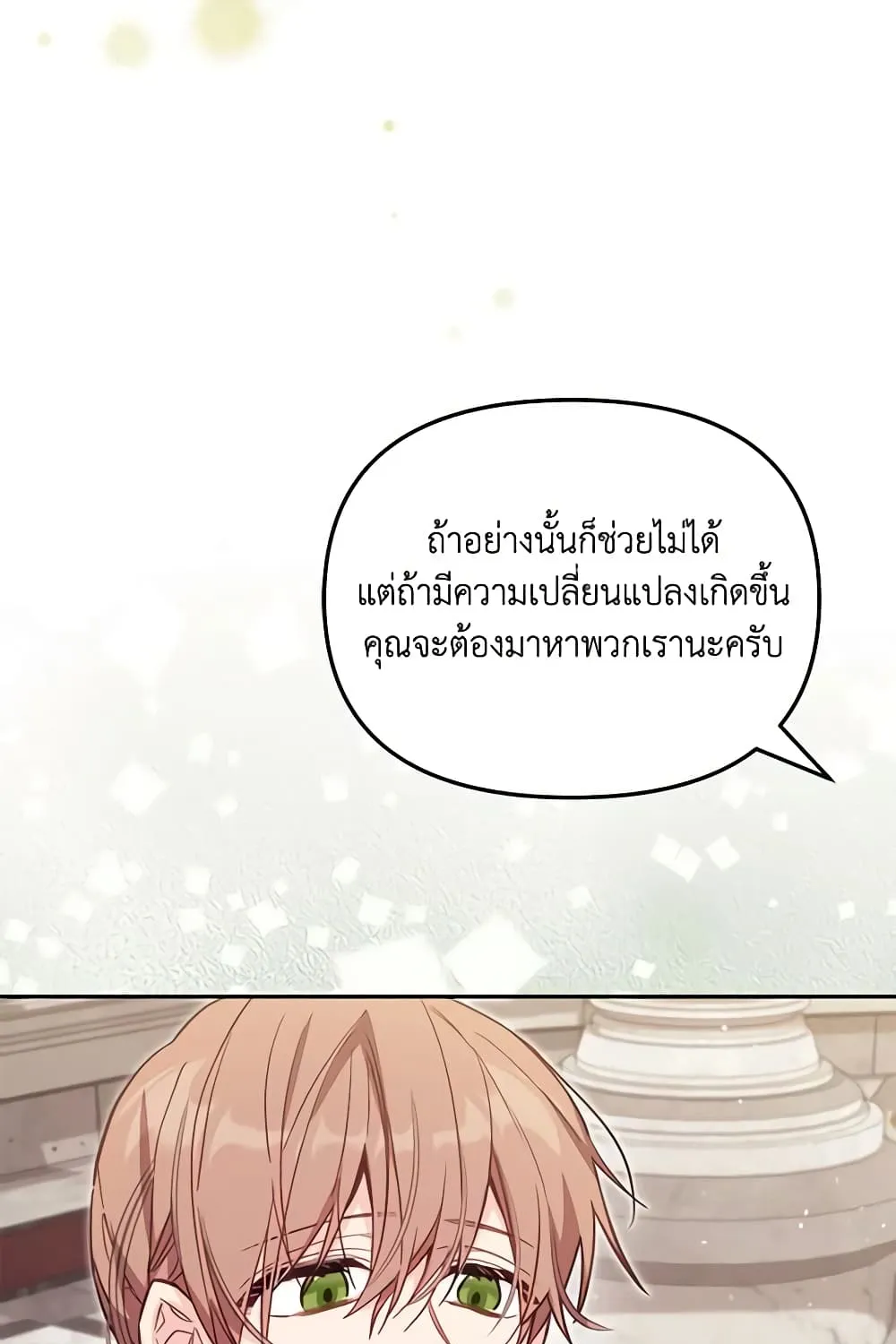 No Place for the Fake Princess เป็นตัวปลอมก็ย่อมไร้ที่ยืน - หน้า 49