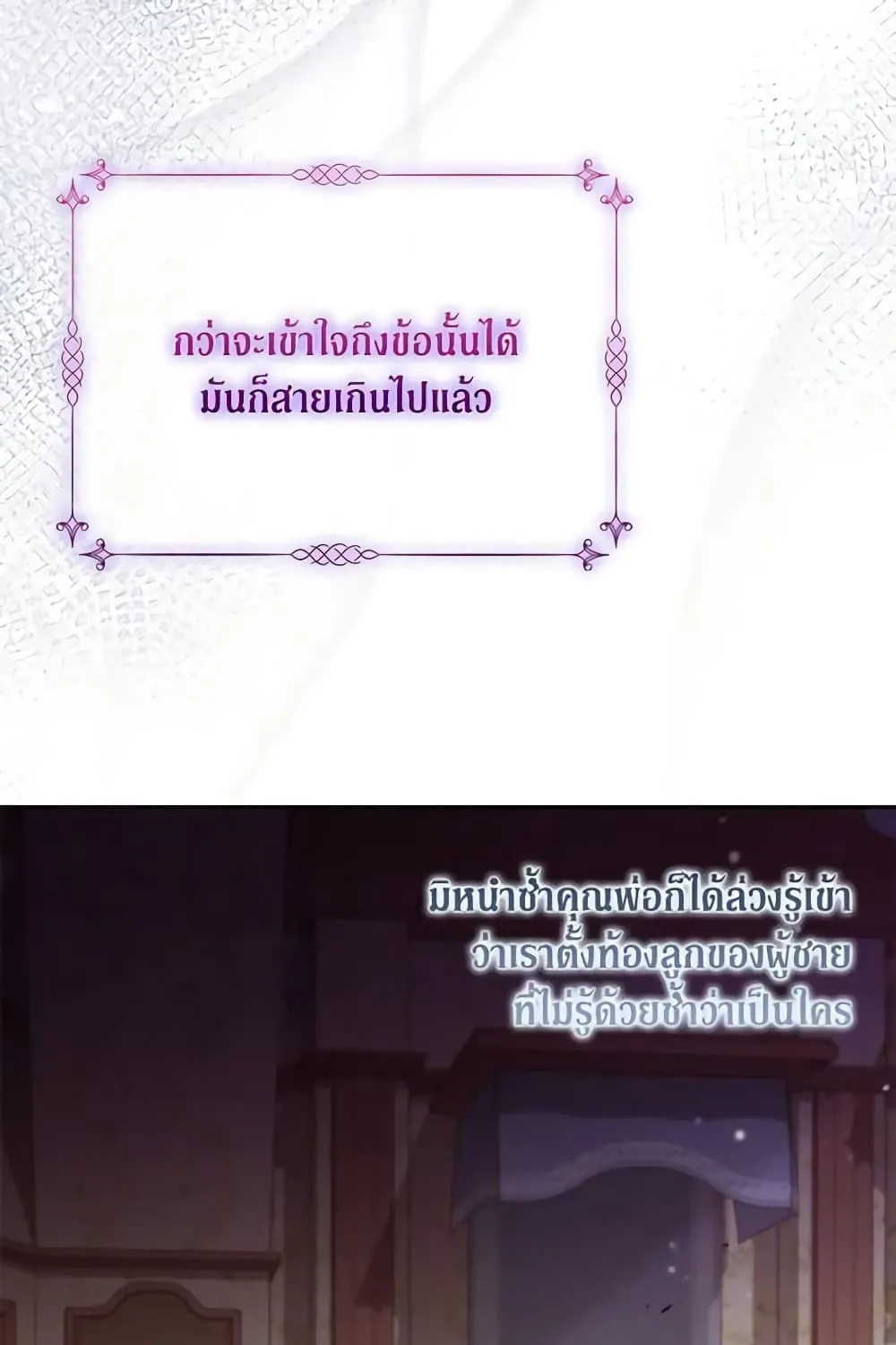 No Place for the Fake Princess เป็นตัวปลอมก็ย่อมไร้ที่ยืน - หน้า 55