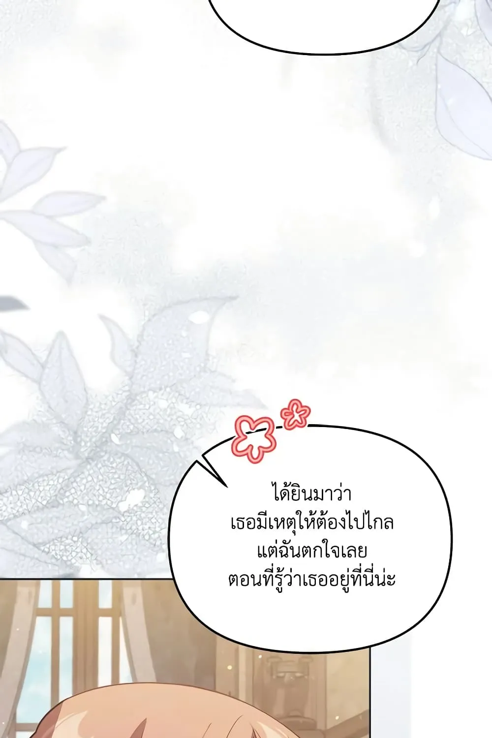 No Place for the Fake Princess เป็นตัวปลอมก็ย่อมไร้ที่ยืน - หน้า 67