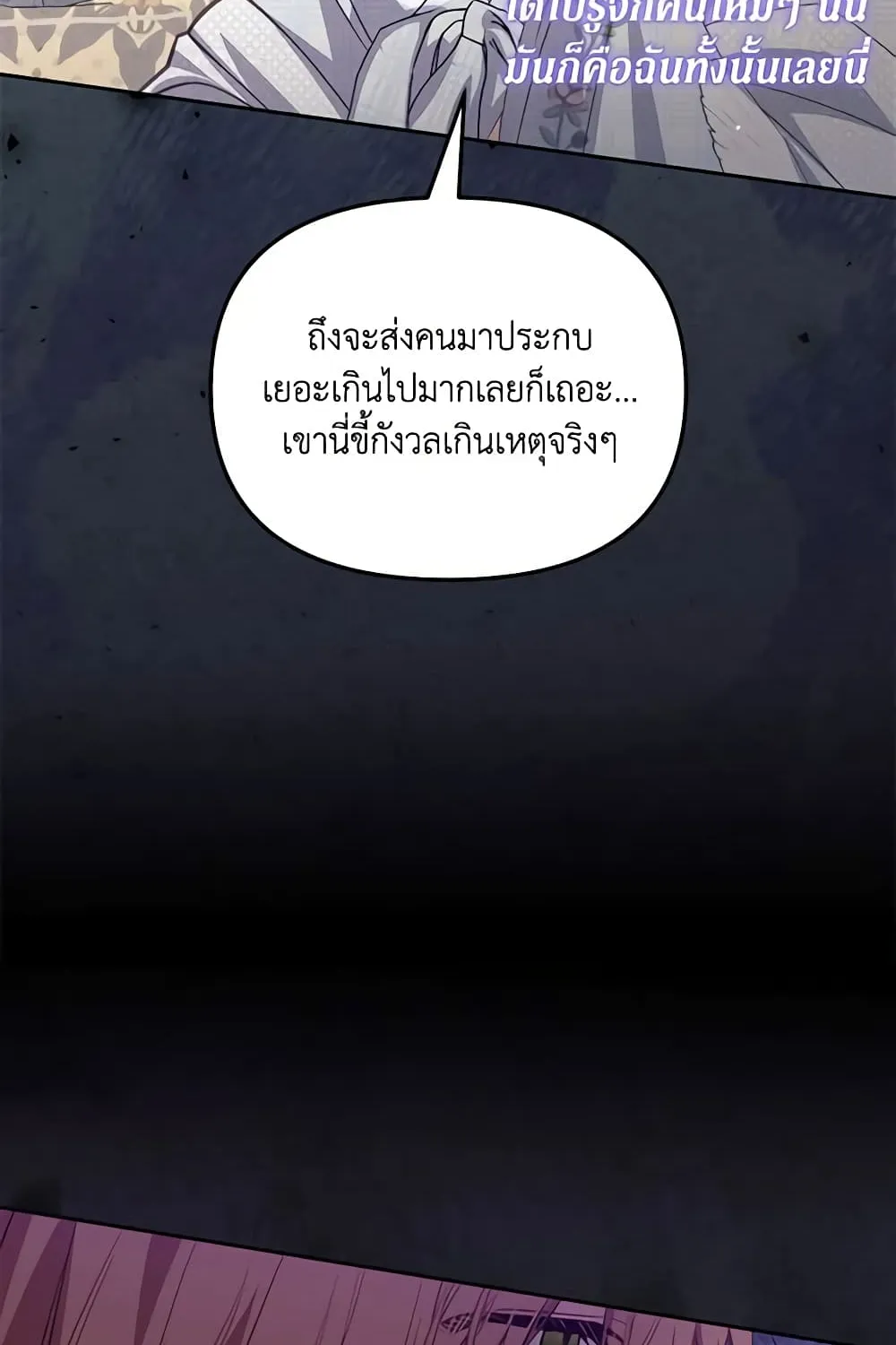 No Place for the Fake Princess เป็นตัวปลอมก็ย่อมไร้ที่ยืน - หน้า 74