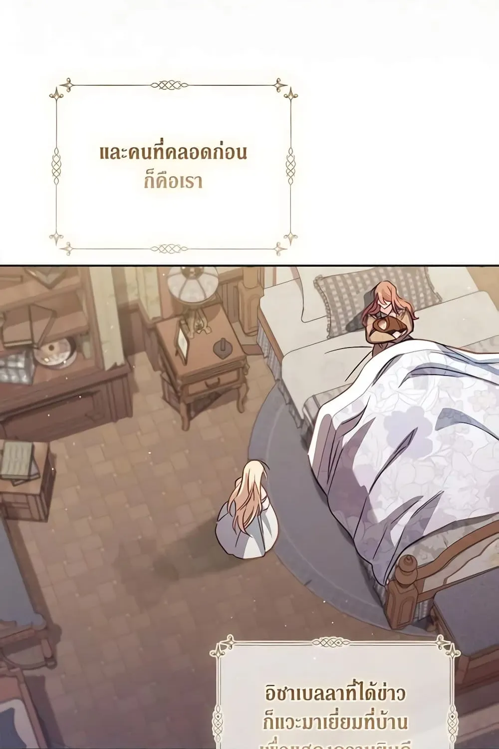 No Place for the Fake Princess เป็นตัวปลอมก็ย่อมไร้ที่ยืน - หน้า 80