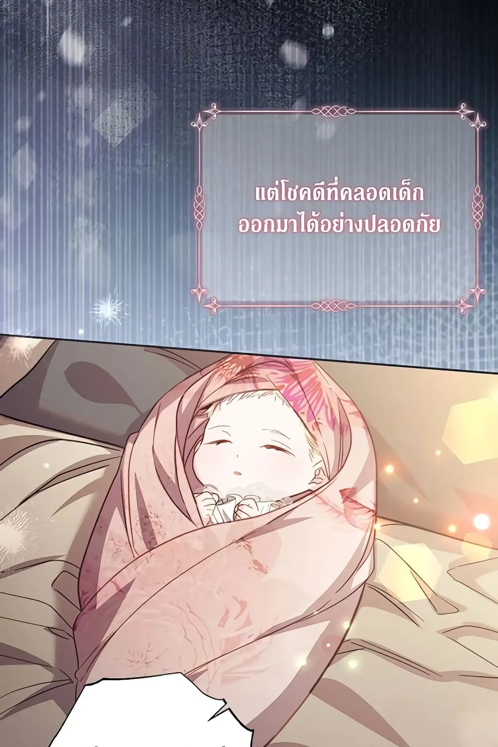 No Place for the Fake Princess เป็นตัวปลอมก็ย่อมไร้ที่ยืน - หน้า 85