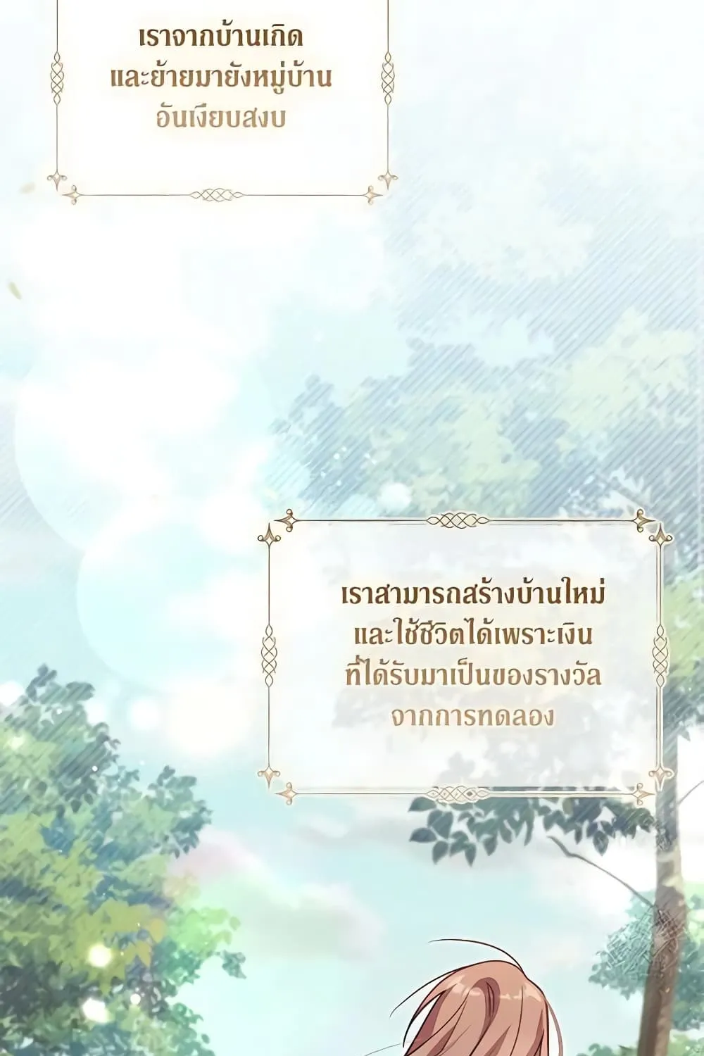 No Place for the Fake Princess เป็นตัวปลอมก็ย่อมไร้ที่ยืน - หน้า 97