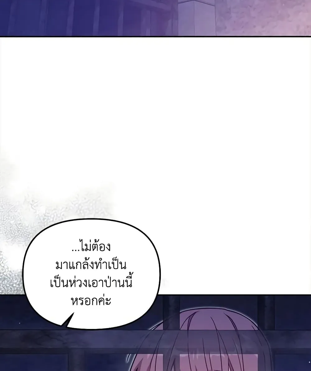 No Place for the Fake Princess เป็นตัวปลอมก็ย่อมไร้ที่ยืน - หน้า 14