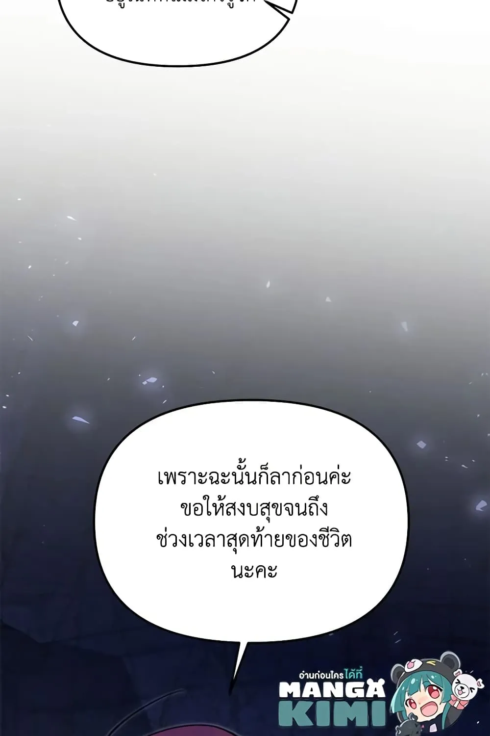 No Place for the Fake Princess เป็นตัวปลอมก็ย่อมไร้ที่ยืน - หน้า 23