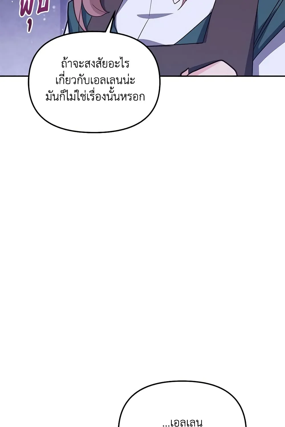 No Place for the Fake Princess เป็นตัวปลอมก็ย่อมไร้ที่ยืน - หน้า 39