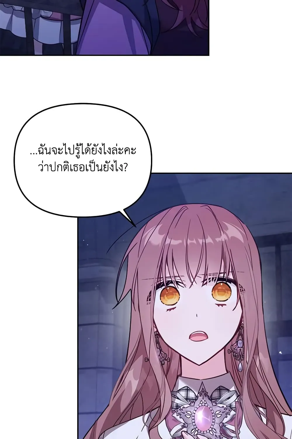 No Place for the Fake Princess เป็นตัวปลอมก็ย่อมไร้ที่ยืน - หน้า 41