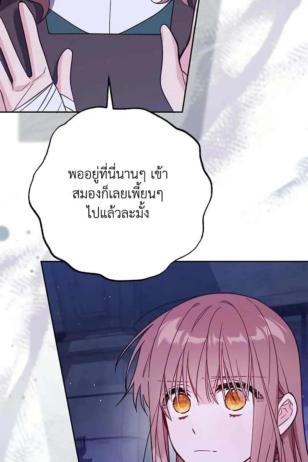 No Place for the Fake Princess เป็นตัวปลอมก็ย่อมไร้ที่ยืน - หน้า 43