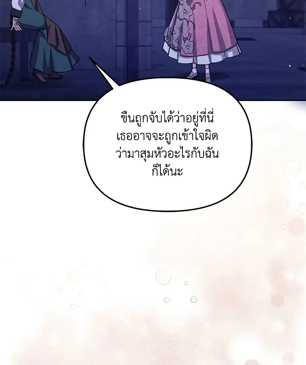 No Place for the Fake Princess เป็นตัวปลอมก็ย่อมไร้ที่ยืน - หน้า 46