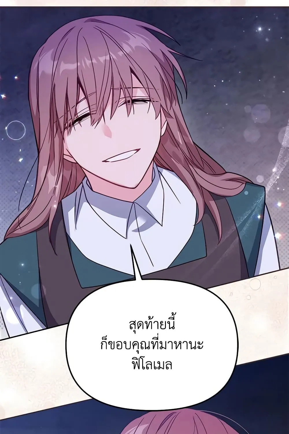 No Place for the Fake Princess เป็นตัวปลอมก็ย่อมไร้ที่ยืน - หน้า 47