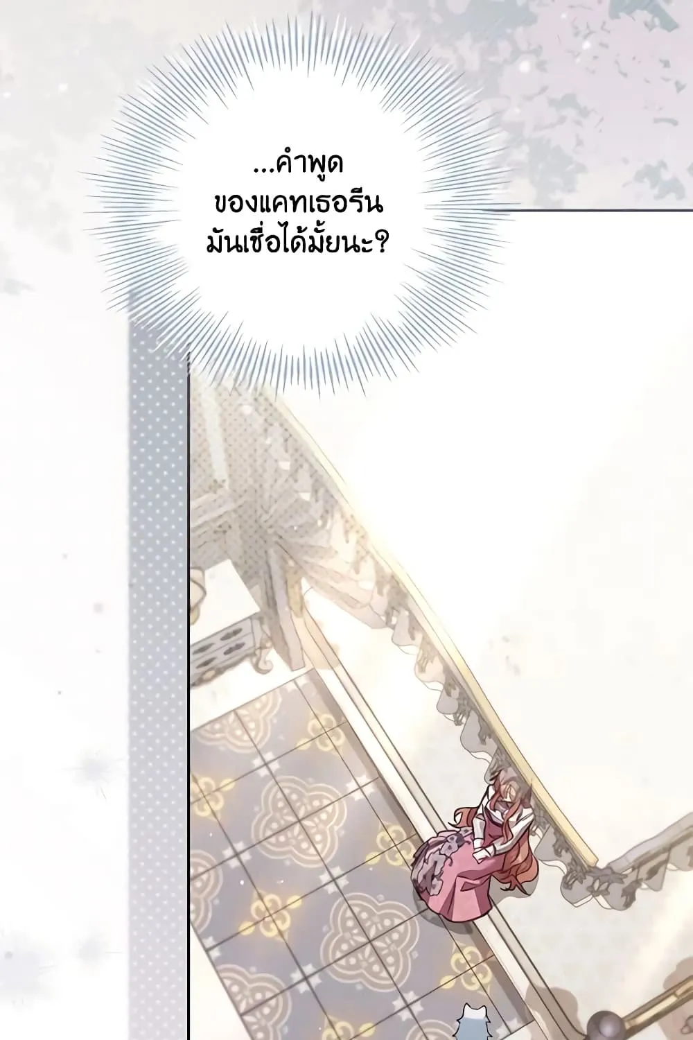 No Place for the Fake Princess เป็นตัวปลอมก็ย่อมไร้ที่ยืน - หน้า 51