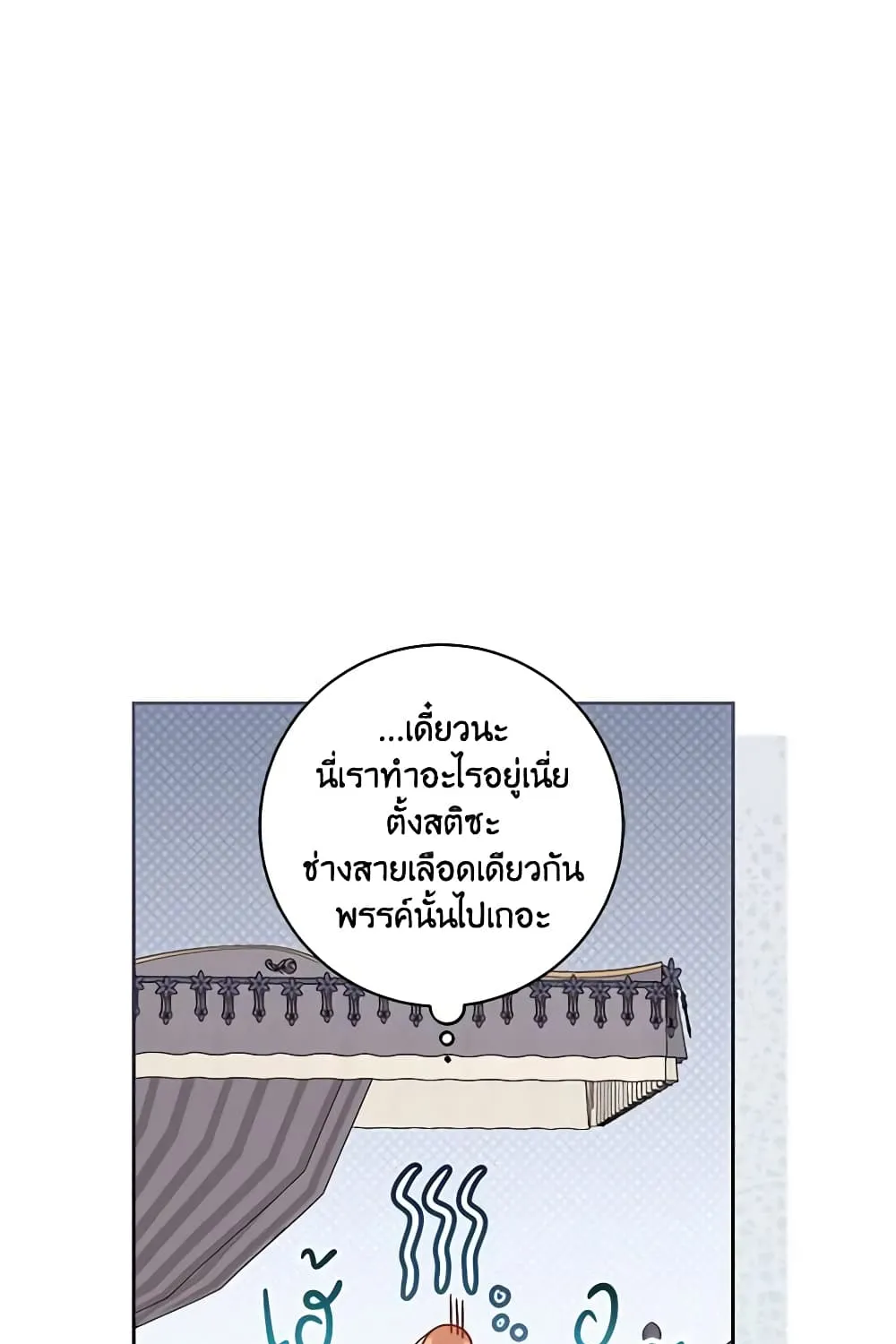 No Place for the Fake Princess เป็นตัวปลอมก็ย่อมไร้ที่ยืน - หน้า 53