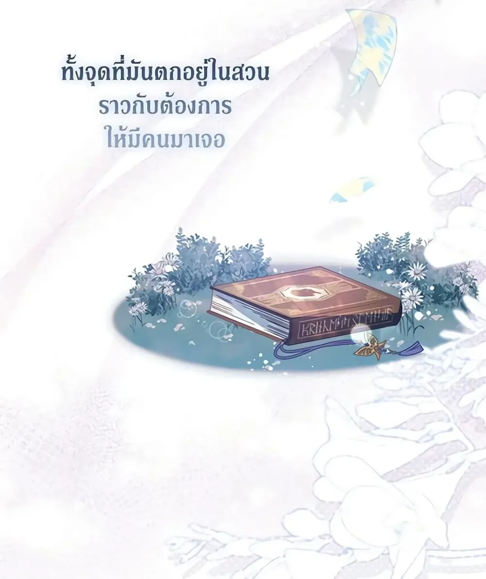 No Place for the Fake Princess เป็นตัวปลอมก็ย่อมไร้ที่ยืน - หน้า 62