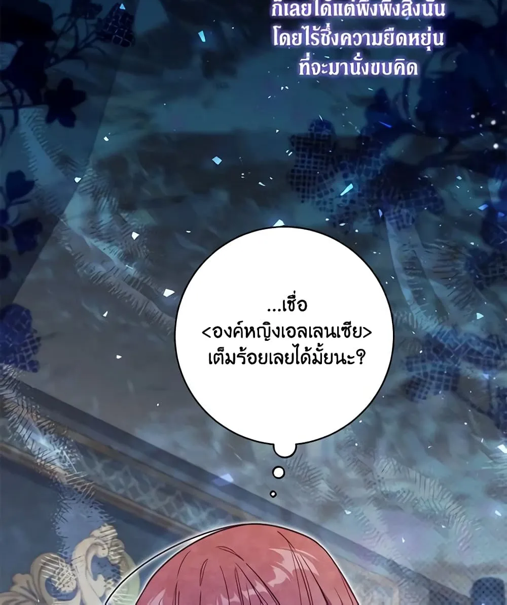 No Place for the Fake Princess เป็นตัวปลอมก็ย่อมไร้ที่ยืน - หน้า 64