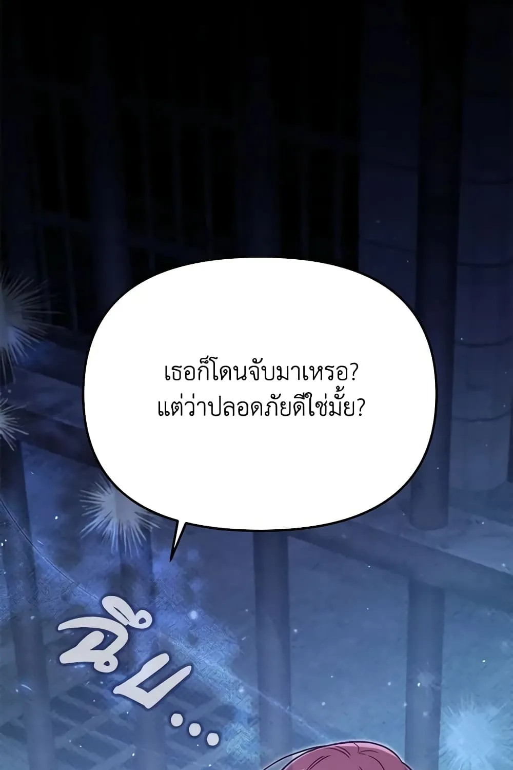 No Place for the Fake Princess เป็นตัวปลอมก็ย่อมไร้ที่ยืน - หน้า 7