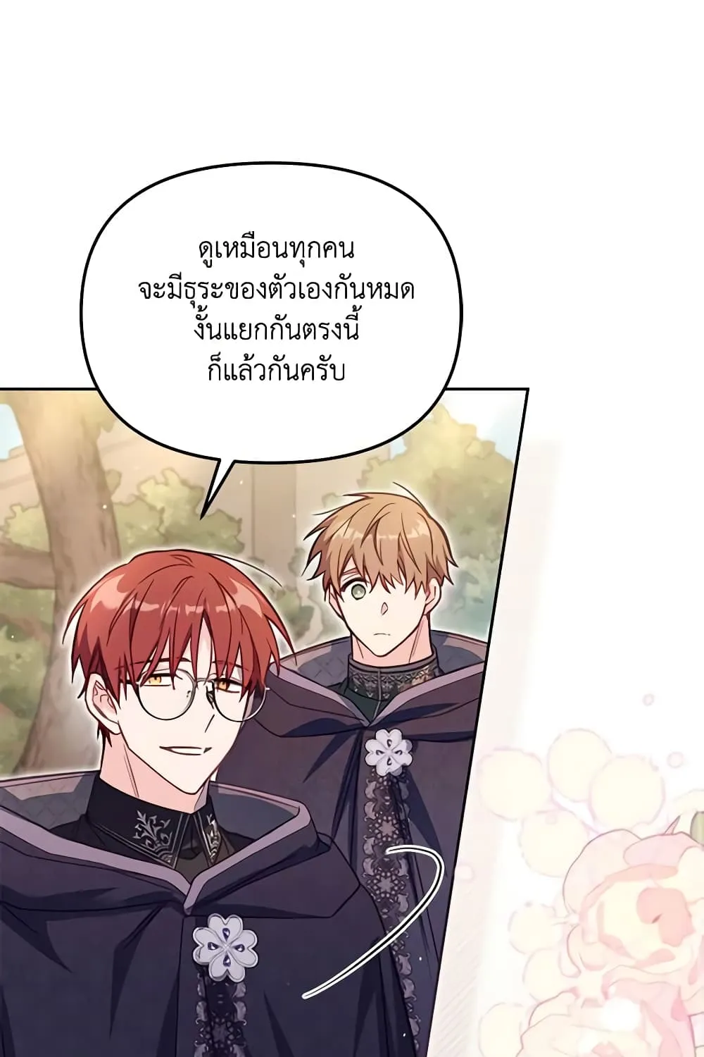 No Place for the Fake Princess เป็นตัวปลอมก็ย่อมไร้ที่ยืน - หน้า 77