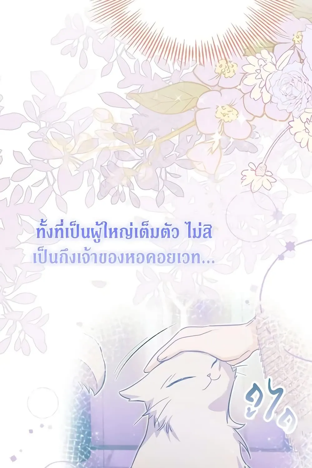 No Place for the Fake Princess เป็นตัวปลอมก็ย่อมไร้ที่ยืน - หน้า 25