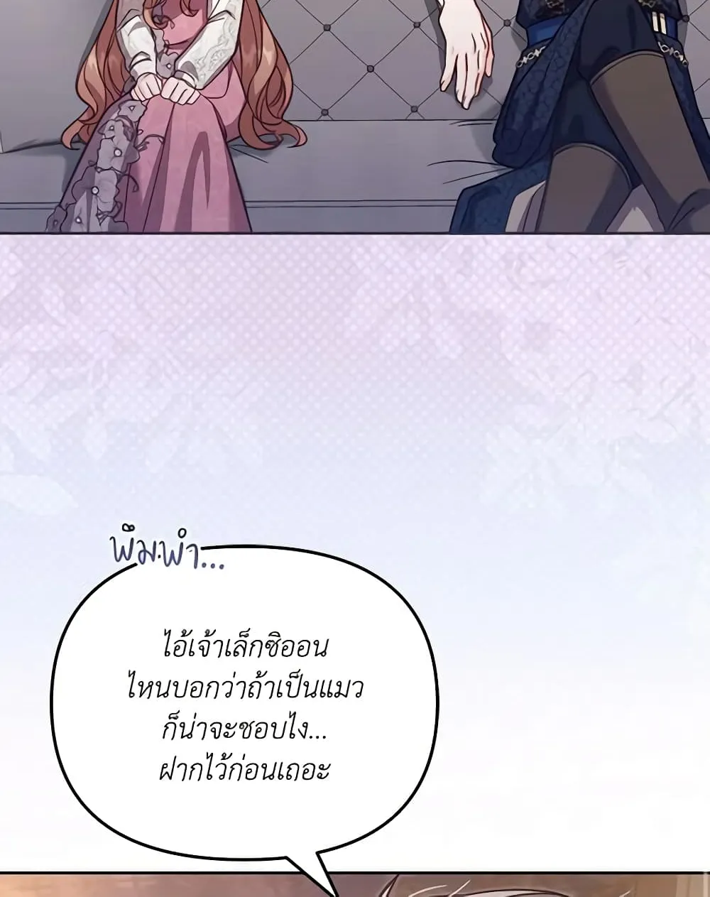 No Place for the Fake Princess เป็นตัวปลอมก็ย่อมไร้ที่ยืน - หน้า 28