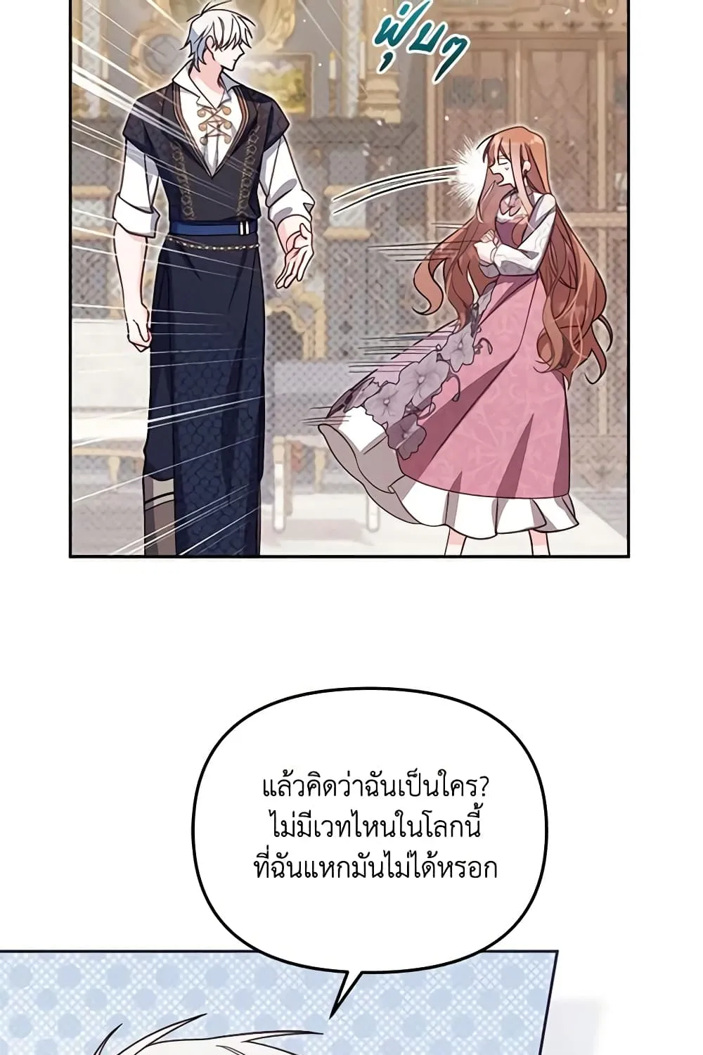 No Place for the Fake Princess เป็นตัวปลอมก็ย่อมไร้ที่ยืน - หน้า 3