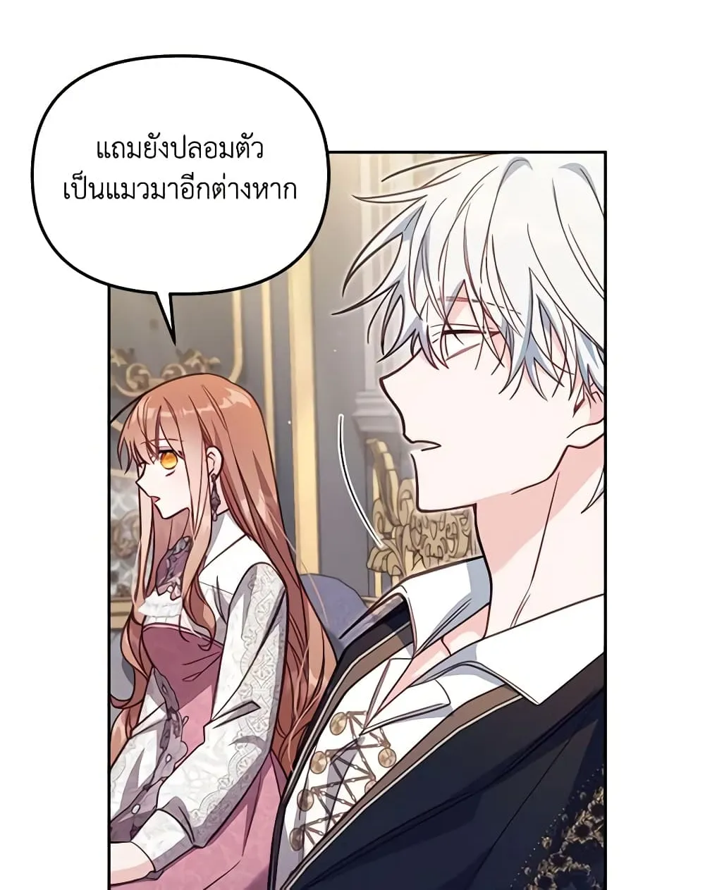 No Place for the Fake Princess เป็นตัวปลอมก็ย่อมไร้ที่ยืน - หน้า 30