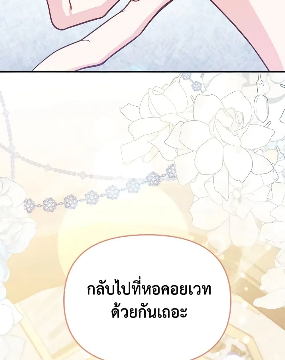 No Place for the Fake Princess เป็นตัวปลอมก็ย่อมไร้ที่ยืน - หน้า 34