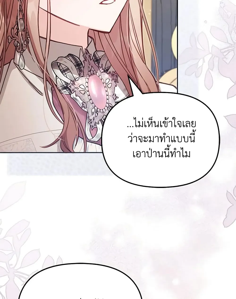 No Place for the Fake Princess เป็นตัวปลอมก็ย่อมไร้ที่ยืน - หน้า 38