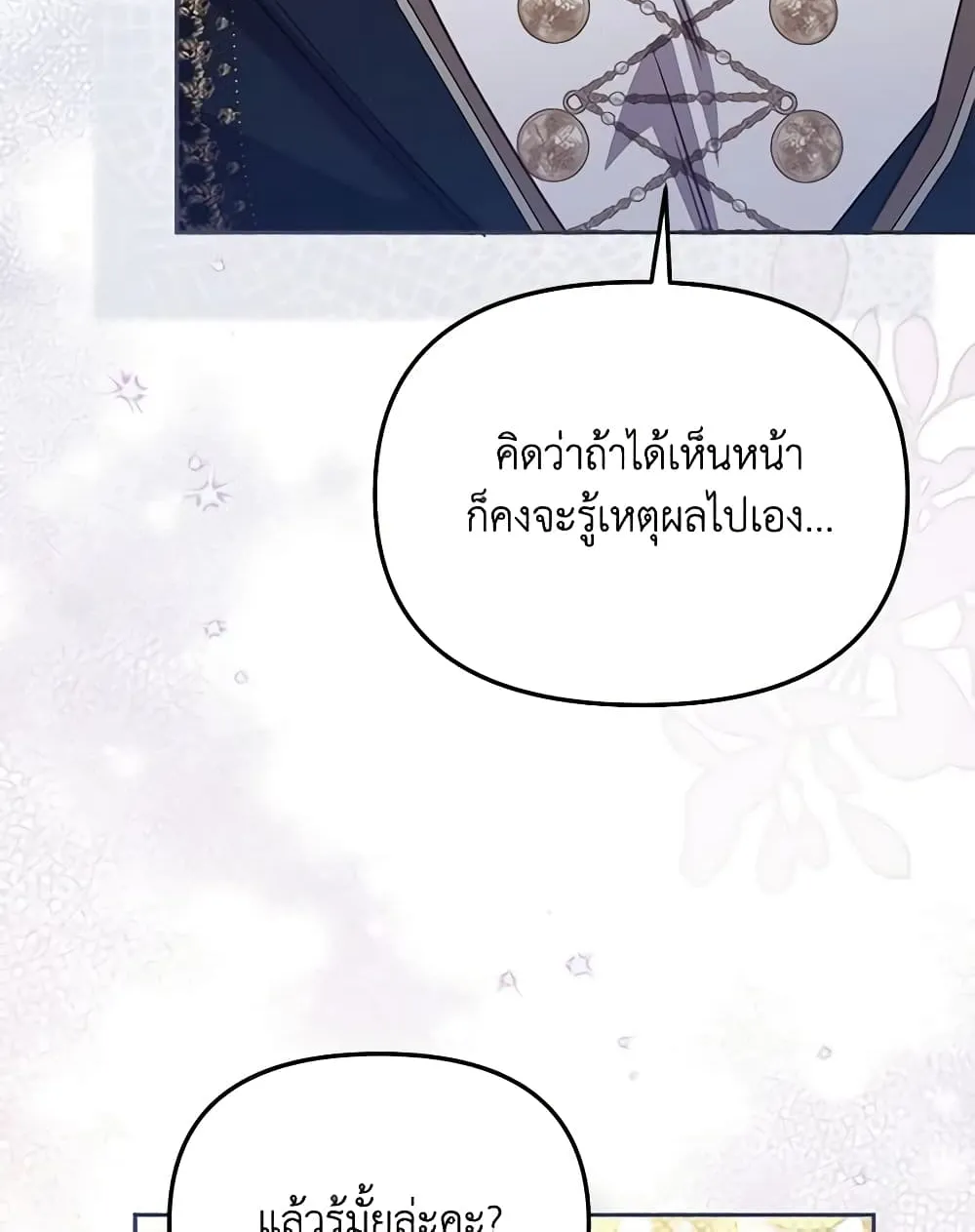 No Place for the Fake Princess เป็นตัวปลอมก็ย่อมไร้ที่ยืน - หน้า 40