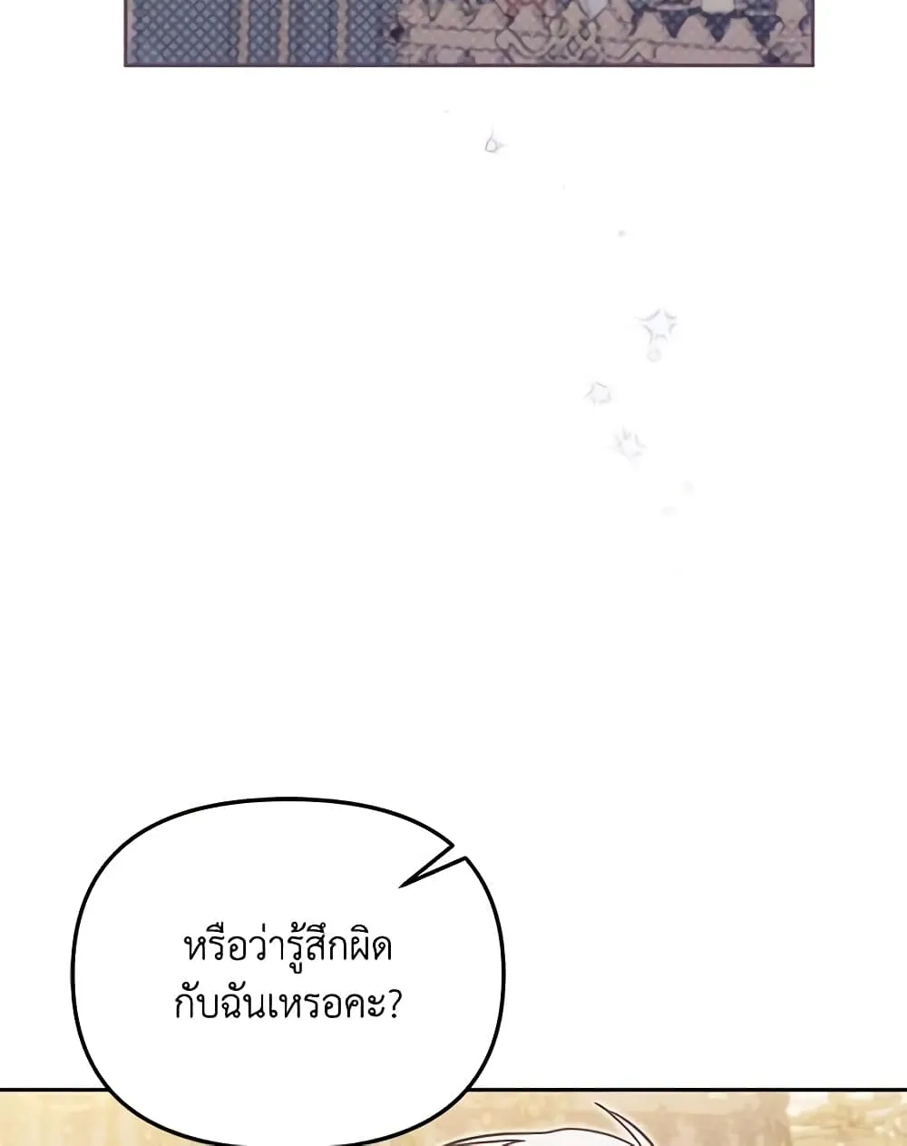 No Place for the Fake Princess เป็นตัวปลอมก็ย่อมไร้ที่ยืน - หน้า 42