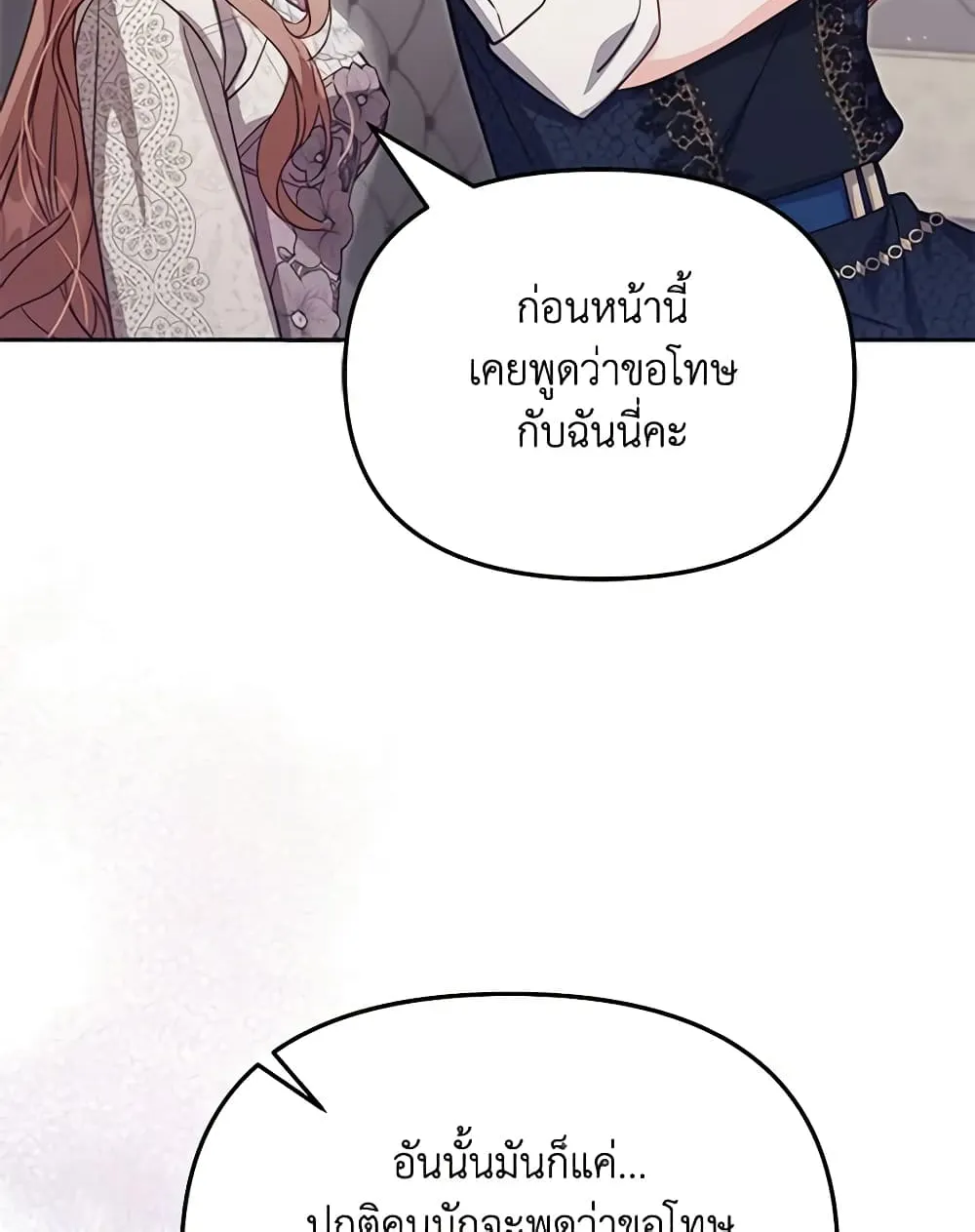 No Place for the Fake Princess เป็นตัวปลอมก็ย่อมไร้ที่ยืน - หน้า 46