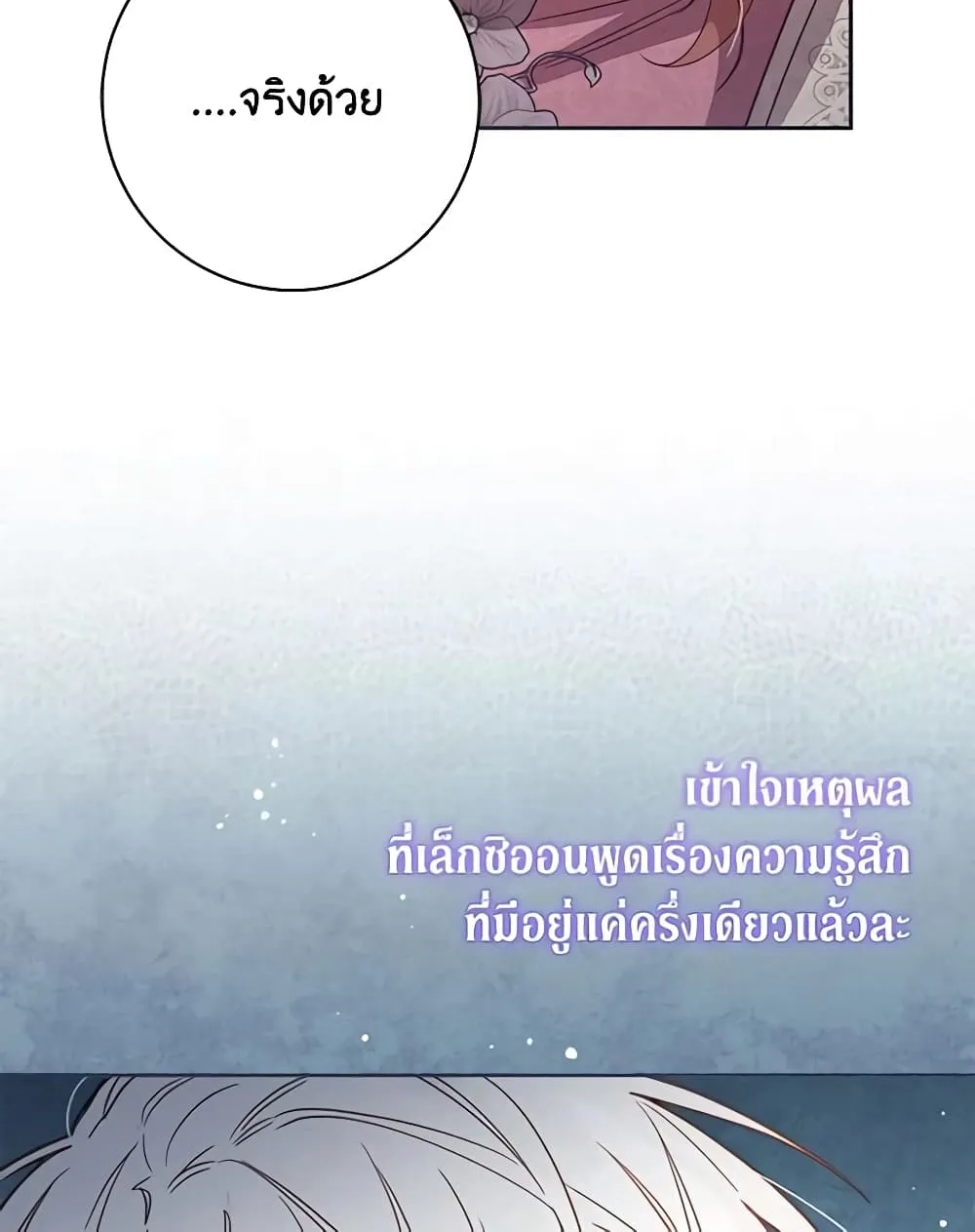 No Place for the Fake Princess เป็นตัวปลอมก็ย่อมไร้ที่ยืน - หน้า 48