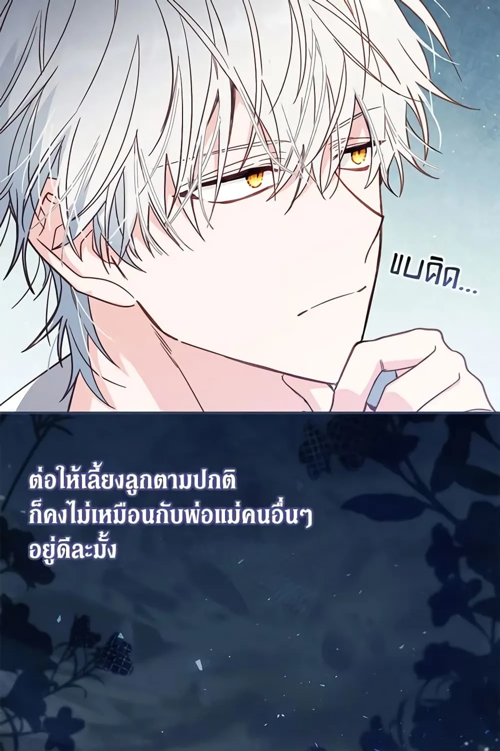 No Place for the Fake Princess เป็นตัวปลอมก็ย่อมไร้ที่ยืน - หน้า 49