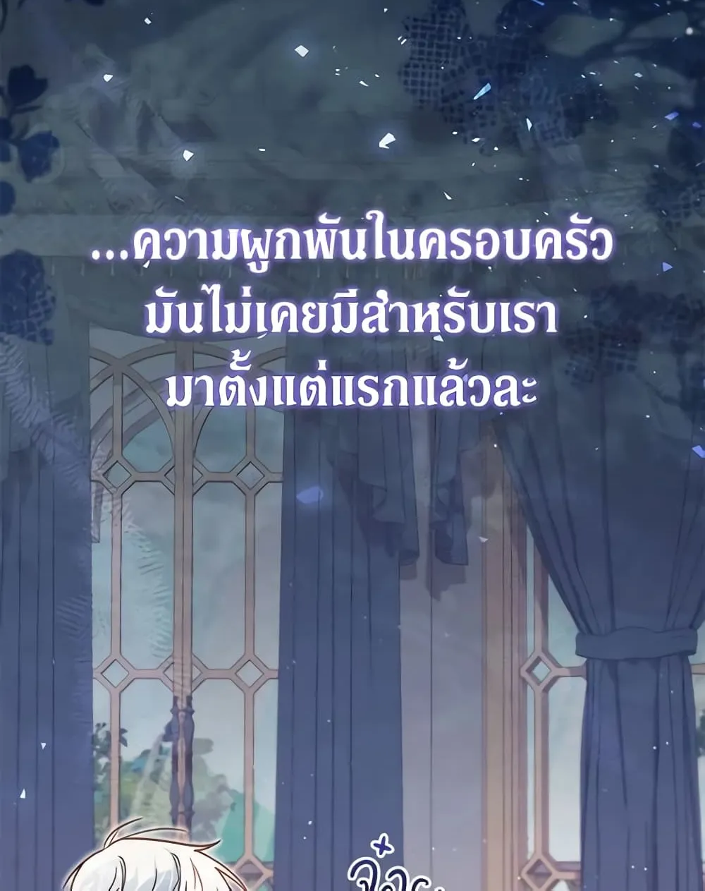 No Place for the Fake Princess เป็นตัวปลอมก็ย่อมไร้ที่ยืน - หน้า 50