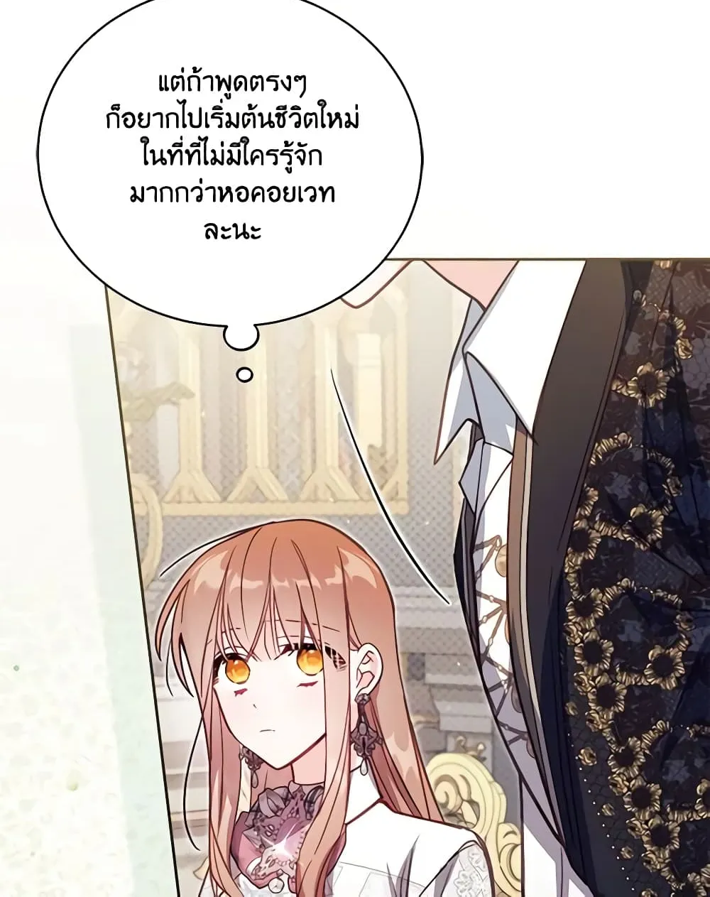 No Place for the Fake Princess เป็นตัวปลอมก็ย่อมไร้ที่ยืน - หน้า 52