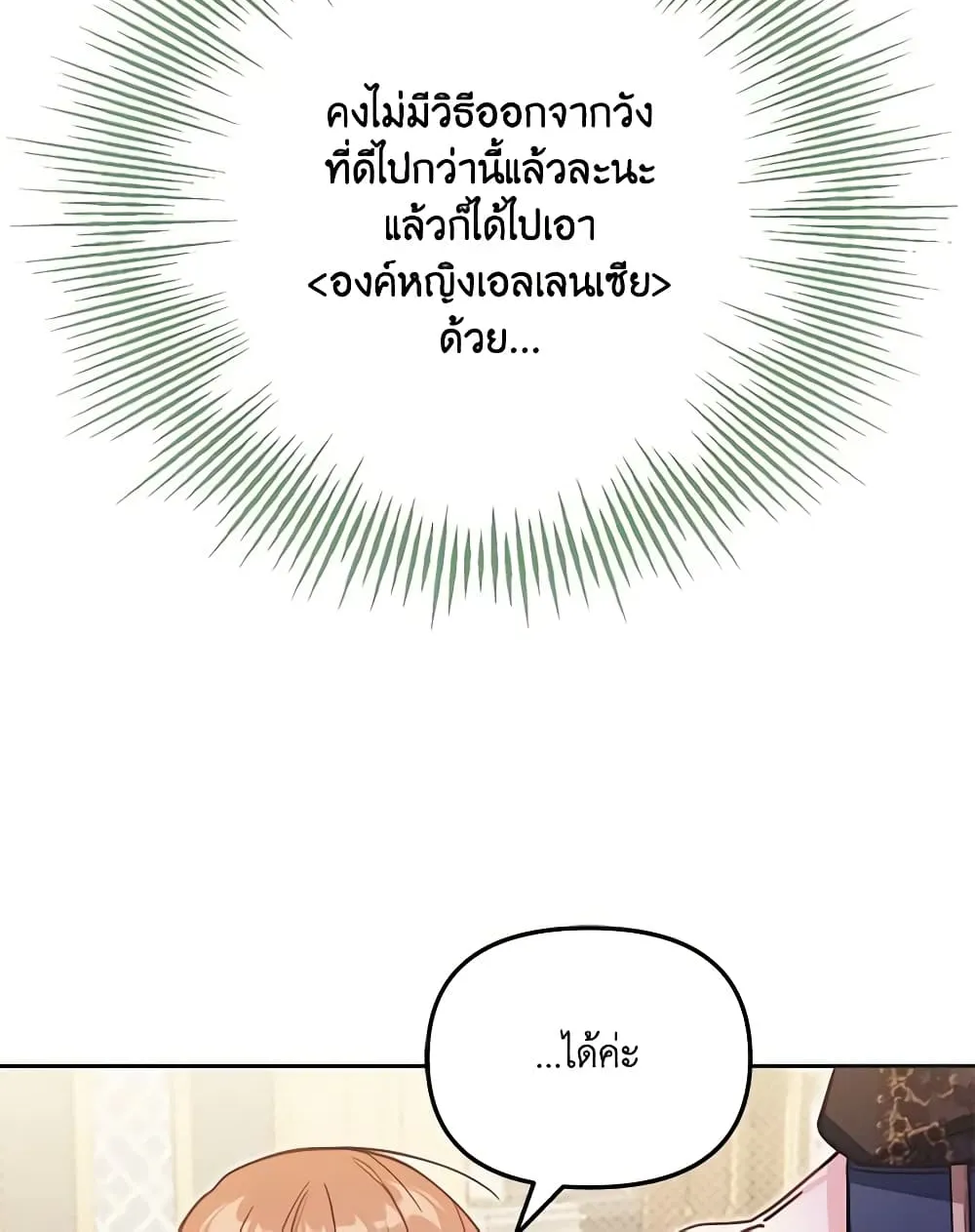 No Place for the Fake Princess เป็นตัวปลอมก็ย่อมไร้ที่ยืน - หน้า 56