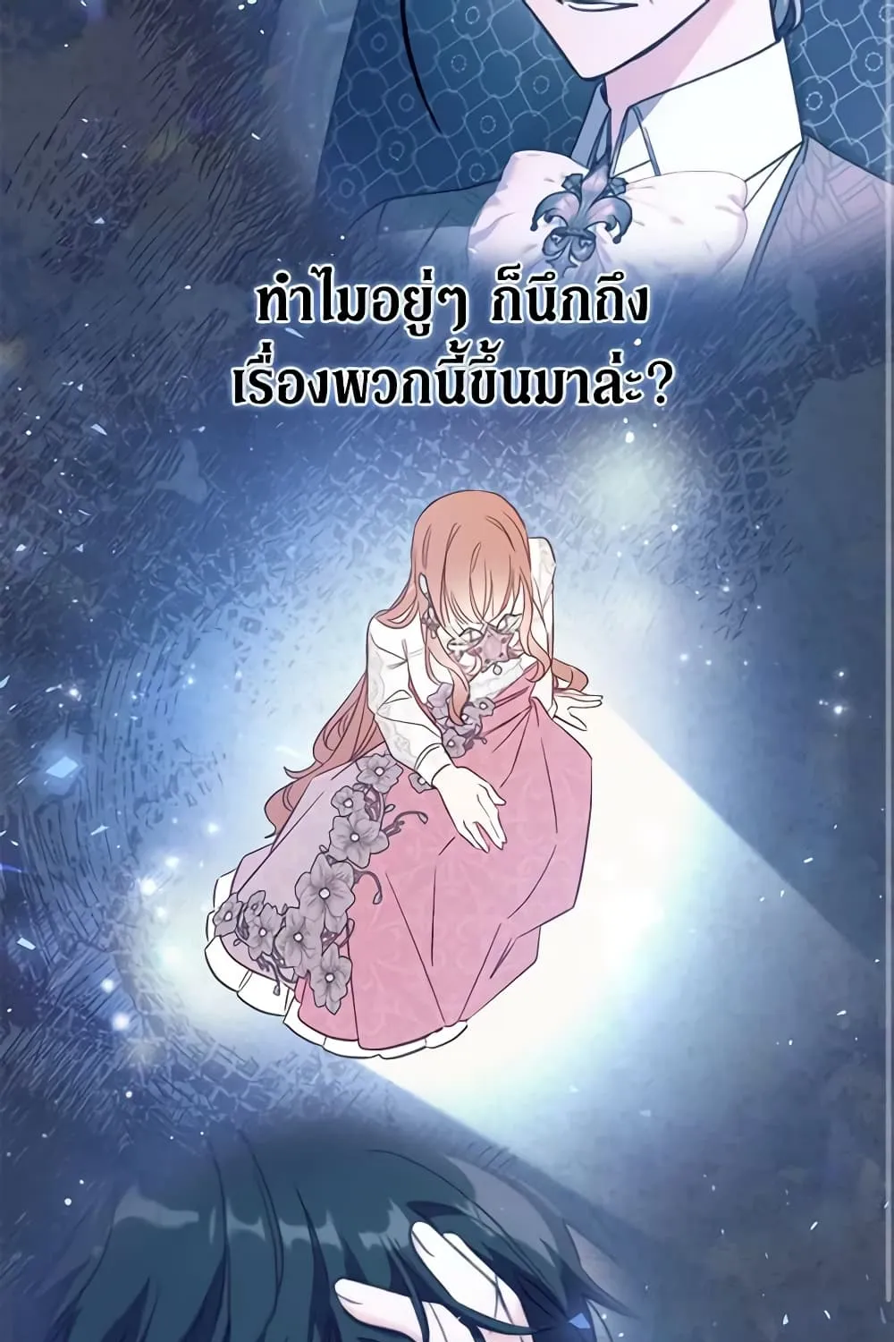 No Place for the Fake Princess เป็นตัวปลอมก็ย่อมไร้ที่ยืน - หน้า 61