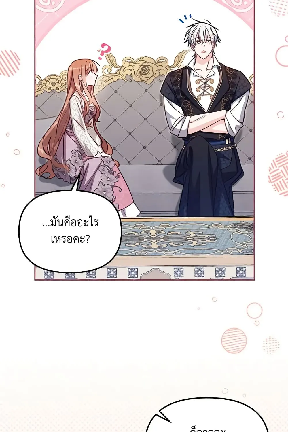 No Place for the Fake Princess เป็นตัวปลอมก็ย่อมไร้ที่ยืน - หน้า 81