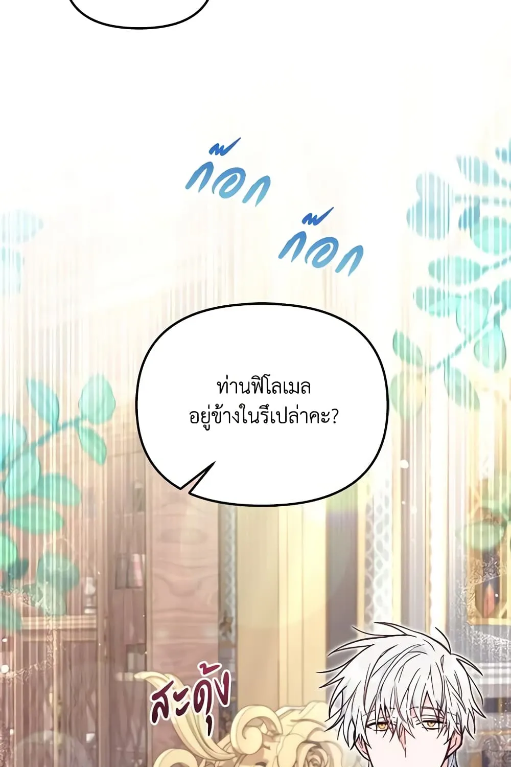 No Place for the Fake Princess เป็นตัวปลอมก็ย่อมไร้ที่ยืน - หน้า 83