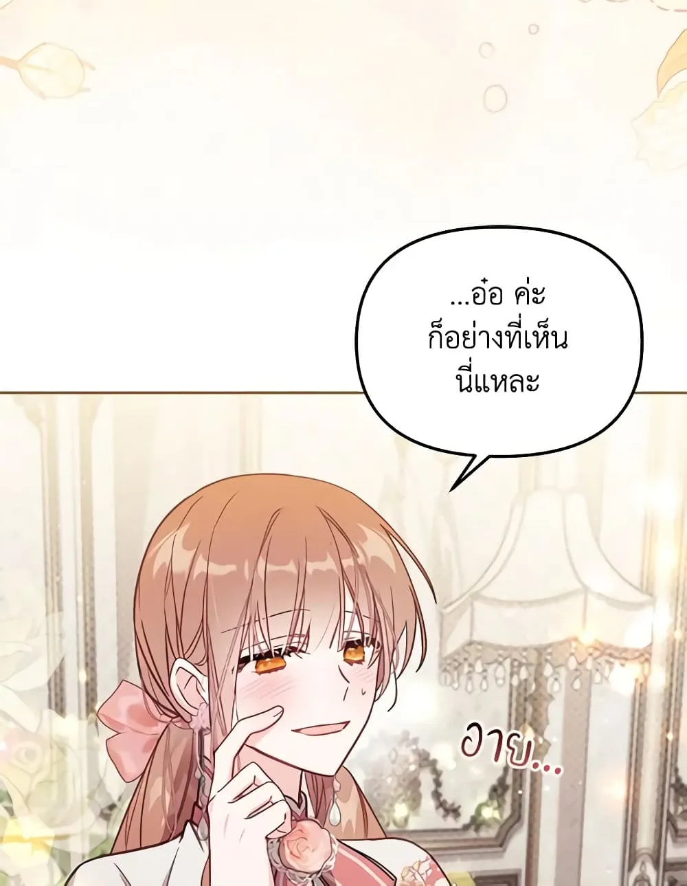 No Place for the Fake Princess เป็นตัวปลอมก็ย่อมไร้ที่ยืน - หน้า 10