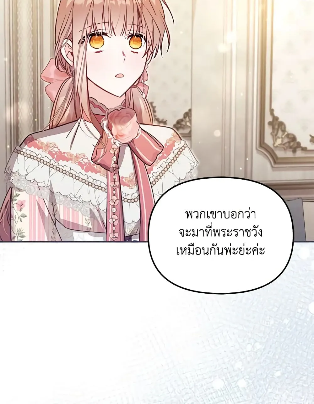 No Place for the Fake Princess เป็นตัวปลอมก็ย่อมไร้ที่ยืน - หน้า 20