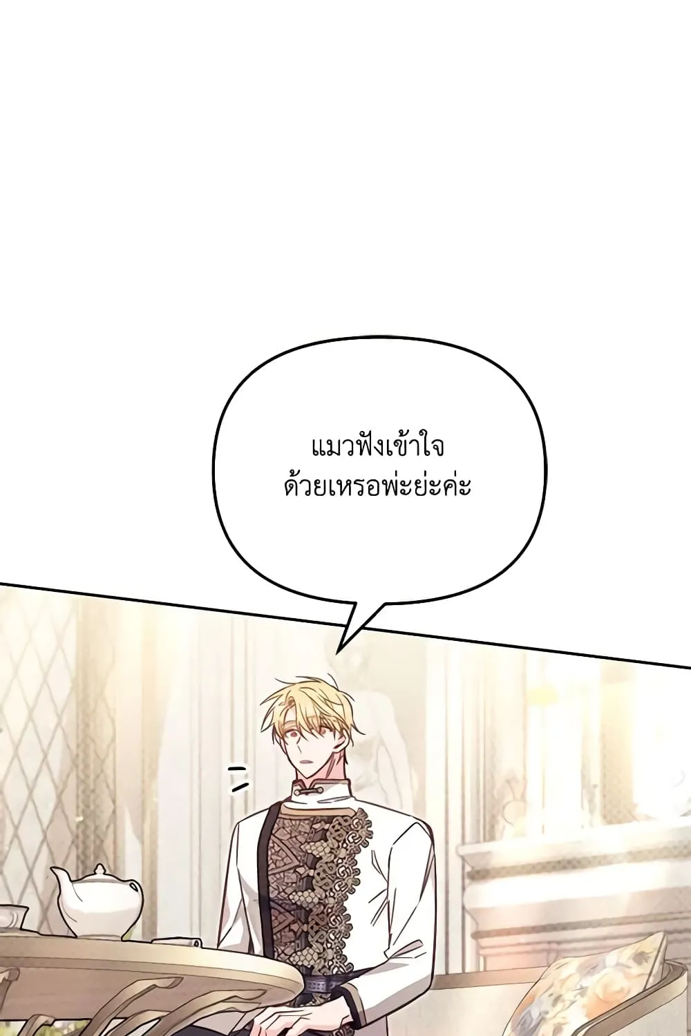 No Place for the Fake Princess เป็นตัวปลอมก็ย่อมไร้ที่ยืน - หน้า 37