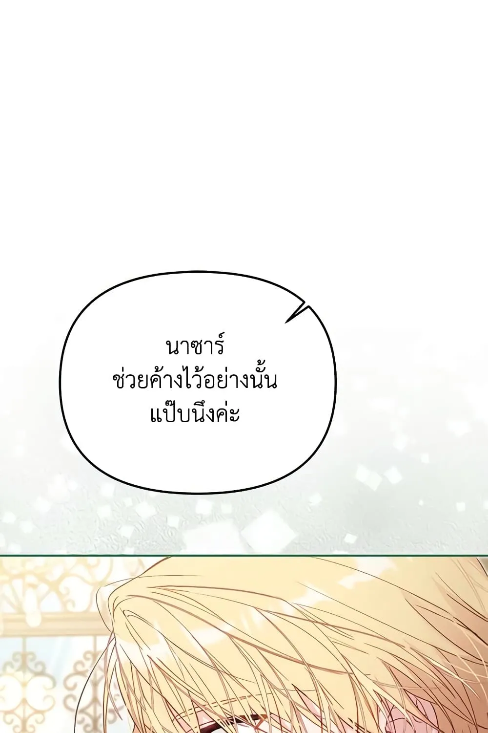 No Place for the Fake Princess เป็นตัวปลอมก็ย่อมไร้ที่ยืน - หน้า 41