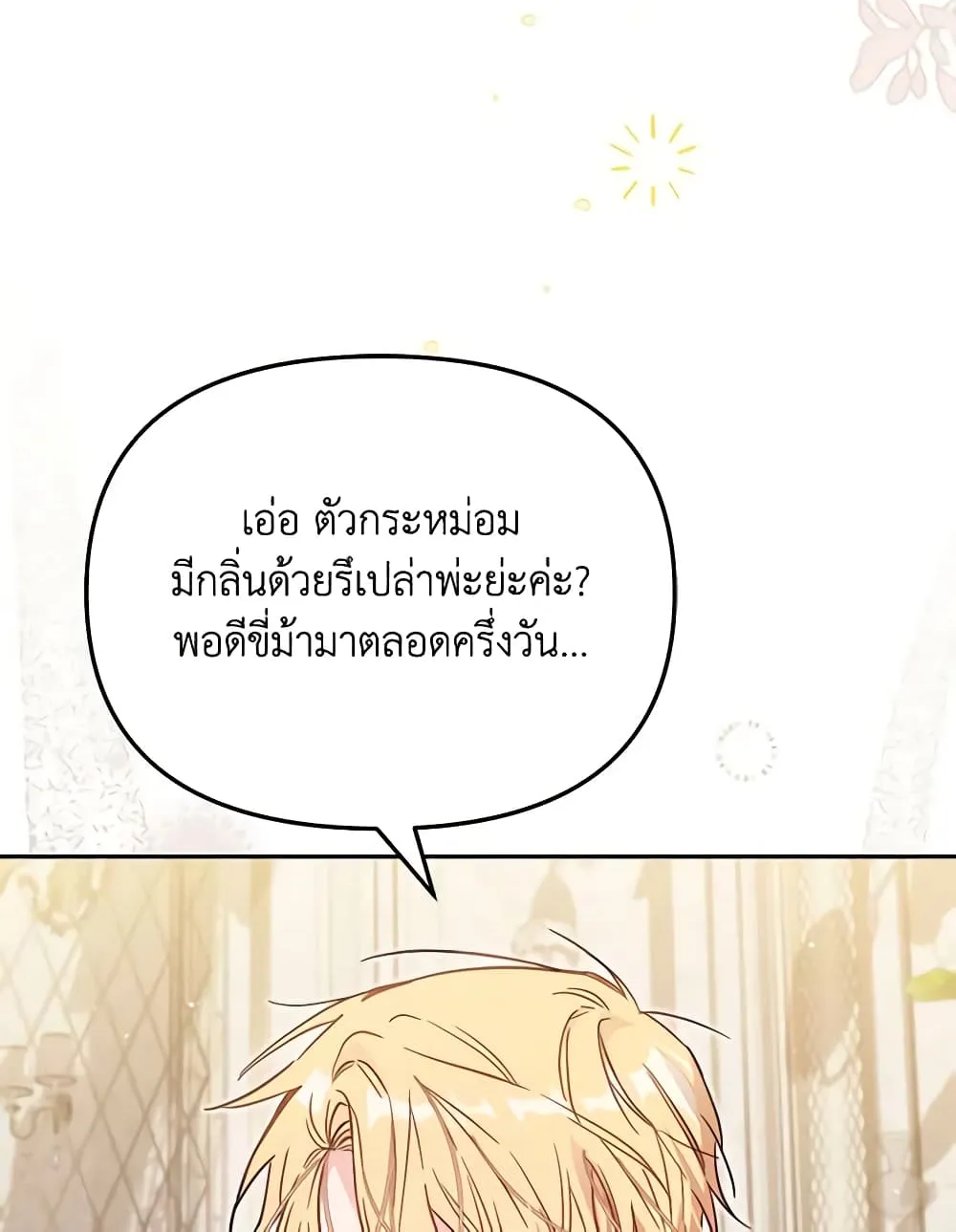 No Place for the Fake Princess เป็นตัวปลอมก็ย่อมไร้ที่ยืน - หน้า 50