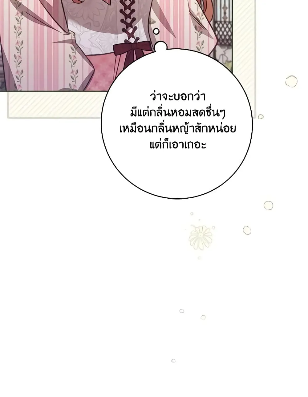 No Place for the Fake Princess เป็นตัวปลอมก็ย่อมไร้ที่ยืน - หน้า 58