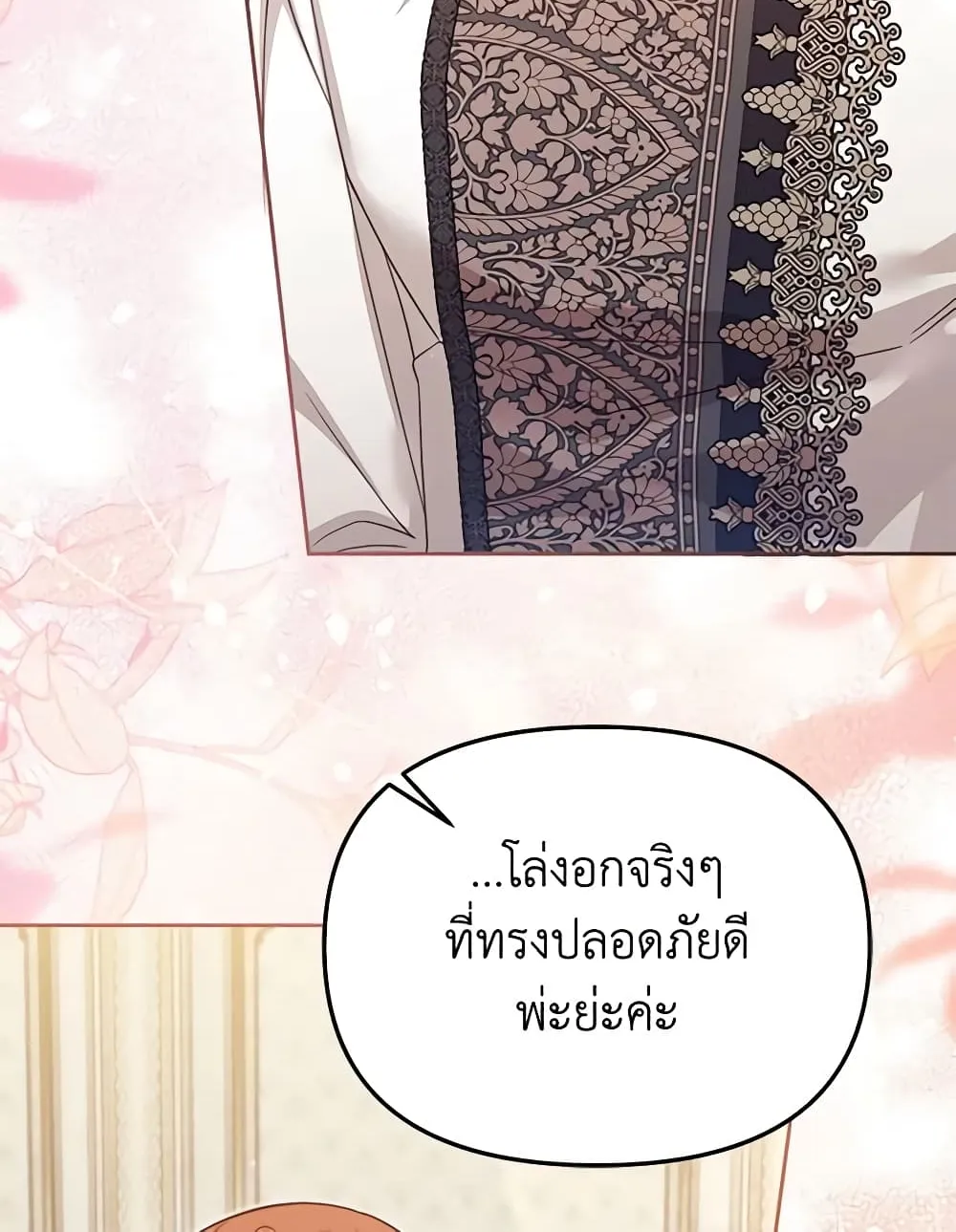 No Place for the Fake Princess เป็นตัวปลอมก็ย่อมไร้ที่ยืน - หน้า 6