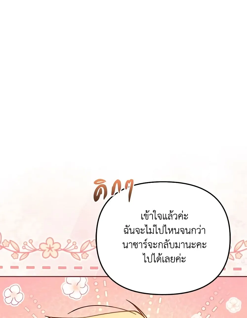 No Place for the Fake Princess เป็นตัวปลอมก็ย่อมไร้ที่ยืน - หน้า 66