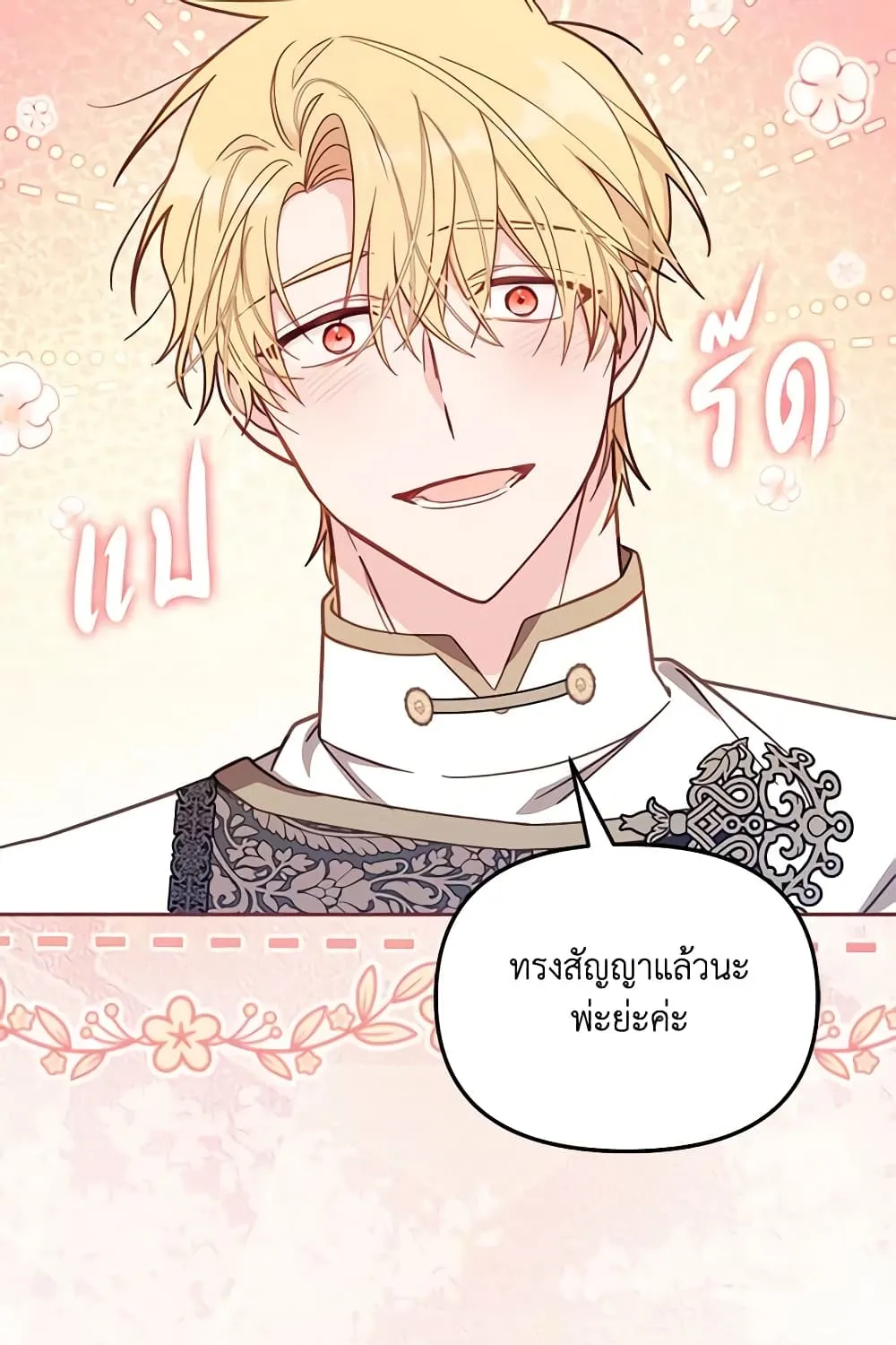 No Place for the Fake Princess เป็นตัวปลอมก็ย่อมไร้ที่ยืน - หน้า 67