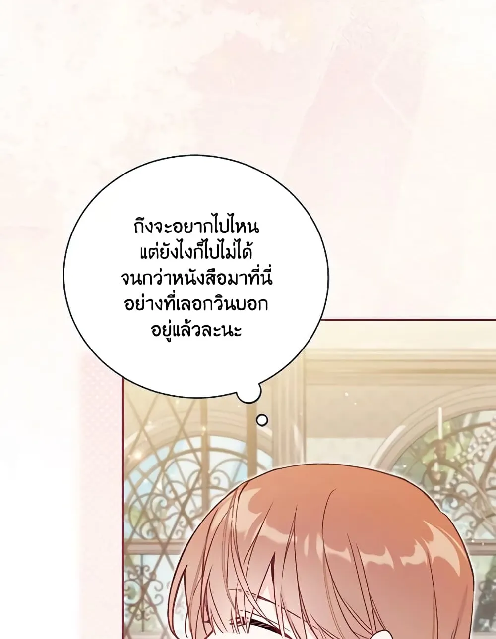 No Place for the Fake Princess เป็นตัวปลอมก็ย่อมไร้ที่ยืน - หน้า 68