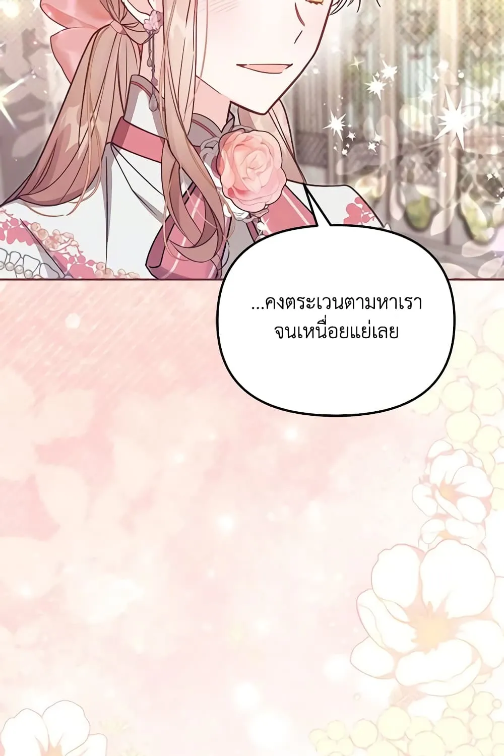 No Place for the Fake Princess เป็นตัวปลอมก็ย่อมไร้ที่ยืน - หน้า 69